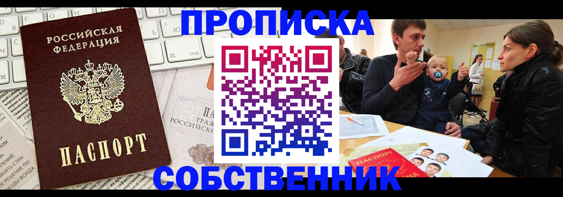 прописка гарантия в Ершове